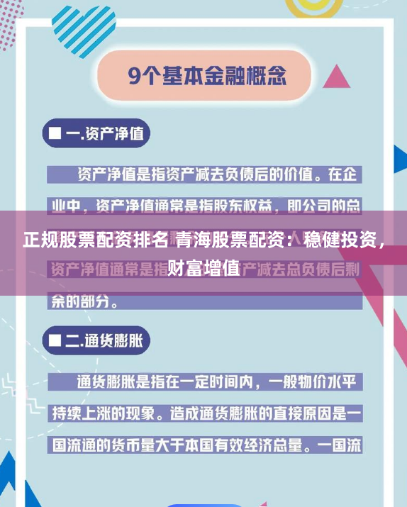 正规股票配资排名 青海股票配资：稳健投资，财富增值
