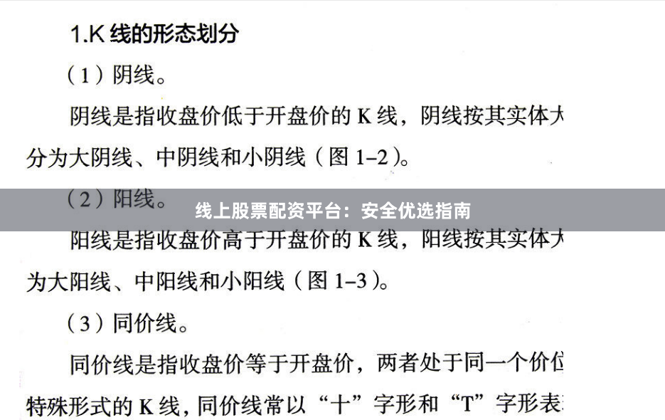 线上股票配资平台：安全优选指南