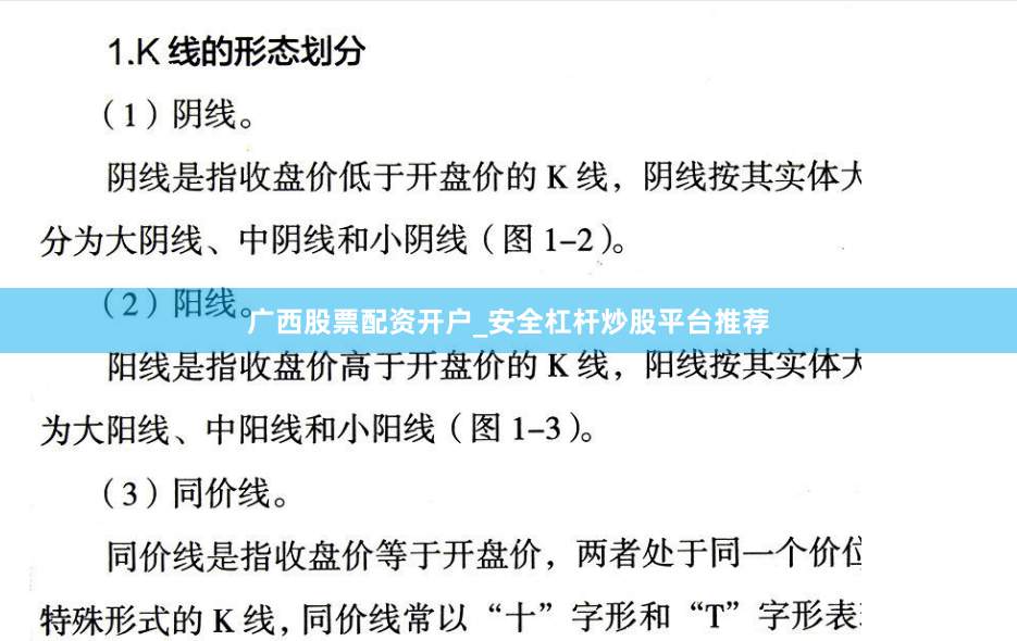 广西股票配资开户_安全杠杆炒股平台推荐